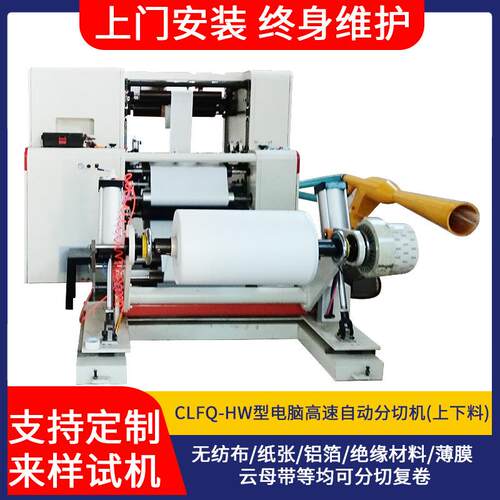 全自动切条机pvc塑料袋 牛皮纸袋分切机淋膜纸全自动分切复卷机