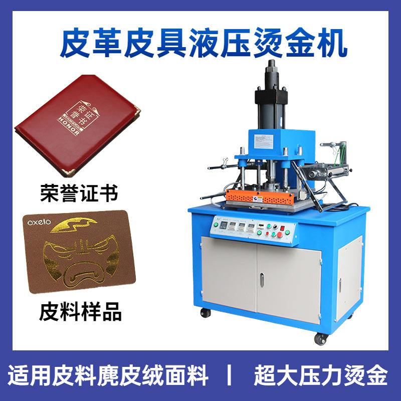 皮革压痕液压烫金机 HGP-350皮具压花烫印油压烫金机
