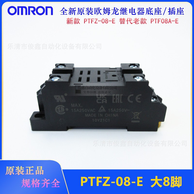 原装正品 继电器底座PTFZ-08-E宽八脚替代老款PTF08A-E