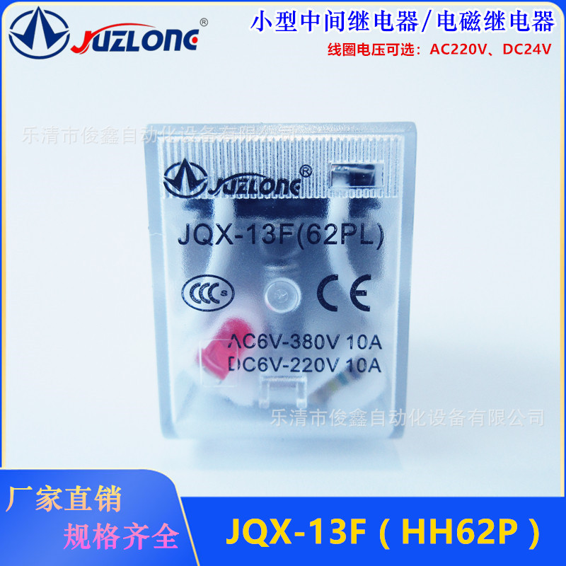电磁继电器JQX-13F交流220V HH62PL 24V12V LY2NJ小型继电器 银点