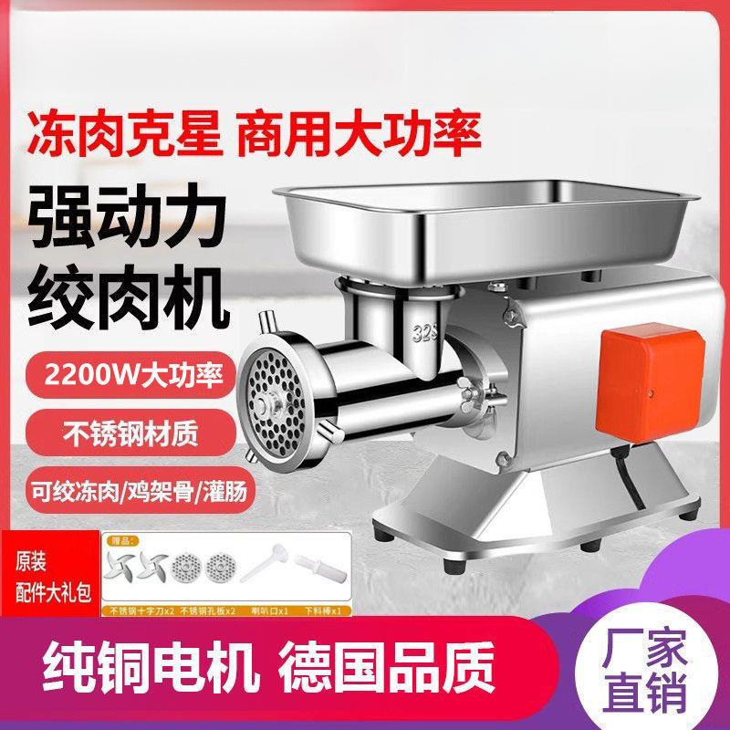 绞肉机商用餐饮店新款台式冻肉鸡架灌肠肉馅肉末肉铺不锈钢大功率