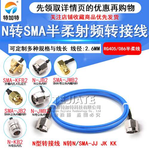 RG405/086半柔N型射频连接线 N/SMA-JJ N转N/SMA公转母 SMA/N-JK