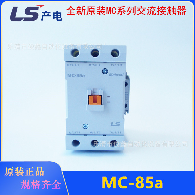 全新原装LS产电交流接触器MC-85a 220VAC替代老款GMC-85