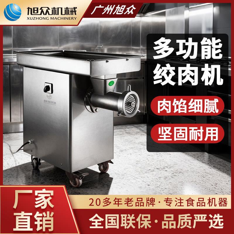 旭众商用不锈钢多功能绞肉机绞鱼肉猪肉碎肉馅绞辣椒绞蒜蓉类设备