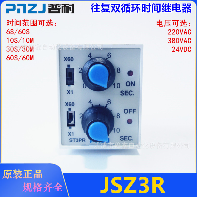 JSZ3R循环时间继电器CPTR2电子式ST3PR双调HHS5R继电器旋钮式 8脚