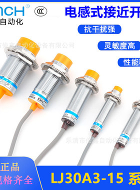 沪工金属接近开关LJ30A3-15-Z/BX-AX-CX-BY-AY-CY-EX-DX-EZ-DZEDZ