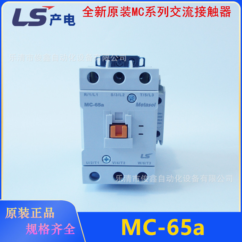 全新原装LS产电交流接触器MC-65a 220VAC替代老款GMC-65