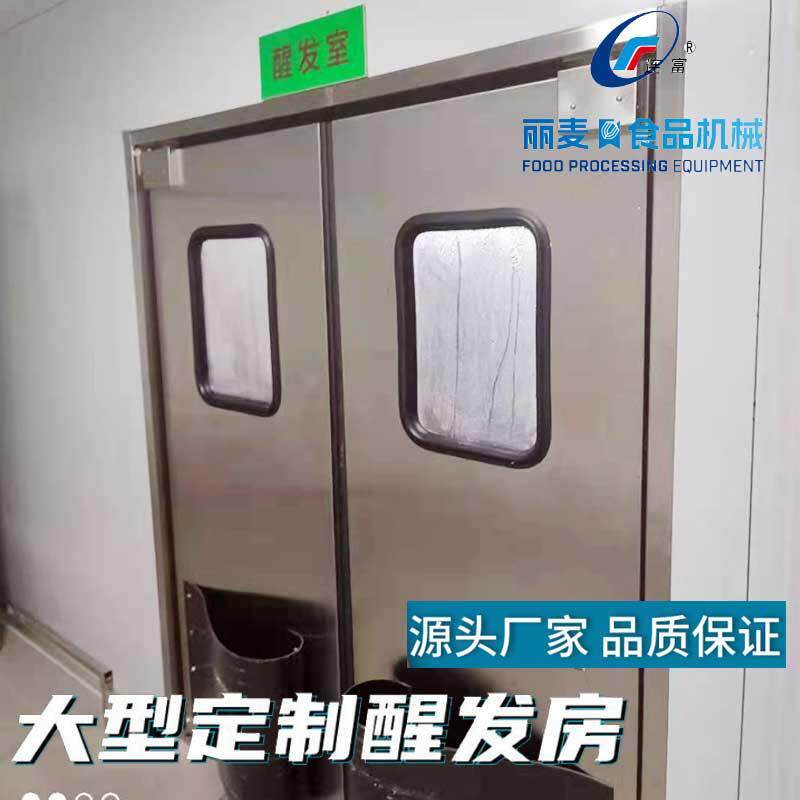 丽麦面点烘培醒发室 面团包发酵间 醒发主机醒发房 放车架发酵屋