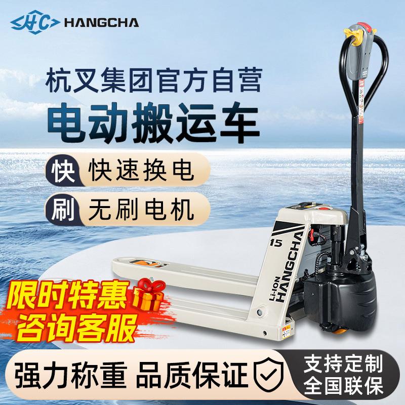 杭叉电动叉车2吨1.5吨电动搬运车两吨地牛电动升降叉车电动叉车