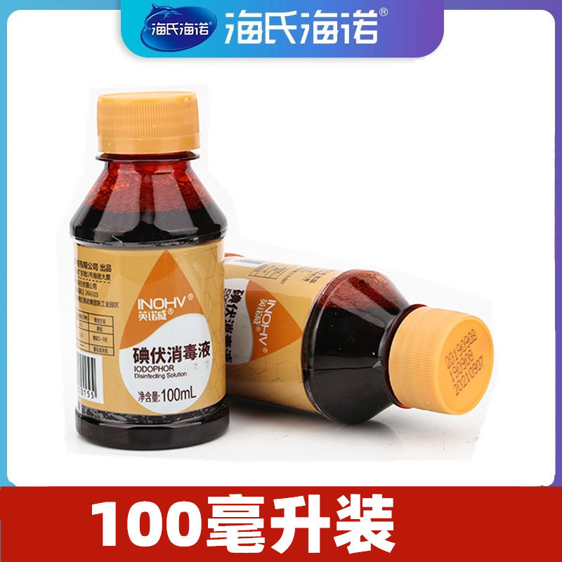 海氏海诺碘伏消毒液英诺威皮肤碘酊婴儿肚脐碘酒100毫升图片
