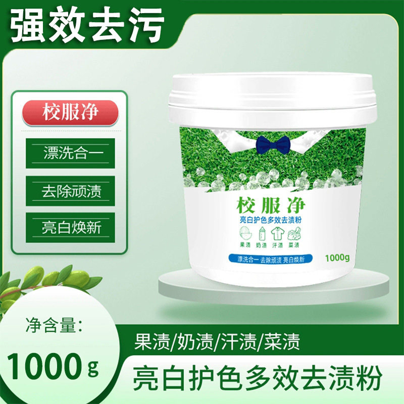 校服净亮白去渍学生桶装衣物清洁洗衣粉