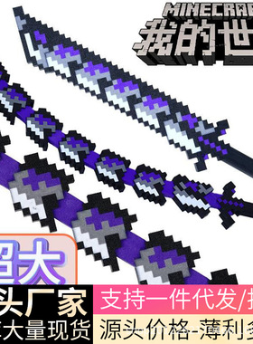 我的世界噬魂蛇刃刀打印村民全套武器装备大号him新款玩具模型
