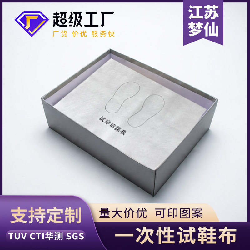 现货无纺布一次性试鞋纸鞋厂鞋店用试鞋布试鞋布隔鞋布试穿鞋垫