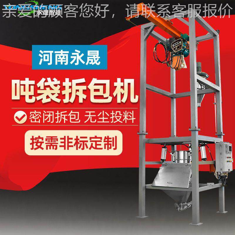 葡糖无尘密动闭开自倒料设萄备吨包自动拆包袋破包上料TLD1000投