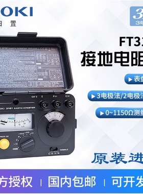 HIOKI日置FT3151接地电阻计表盘式FT6031防雷 测试仪指针式电阻计