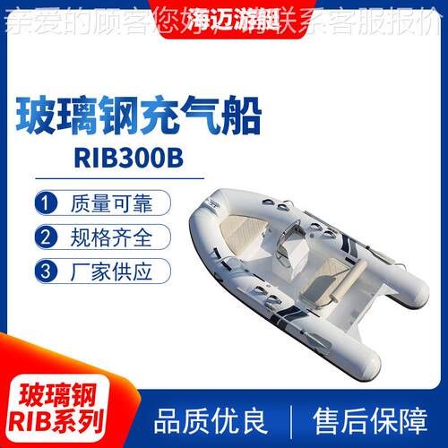 3.3米带前舱玻璃钢船RIB船4人冲锋舟 漂流船 钓鱼船 涉水运动