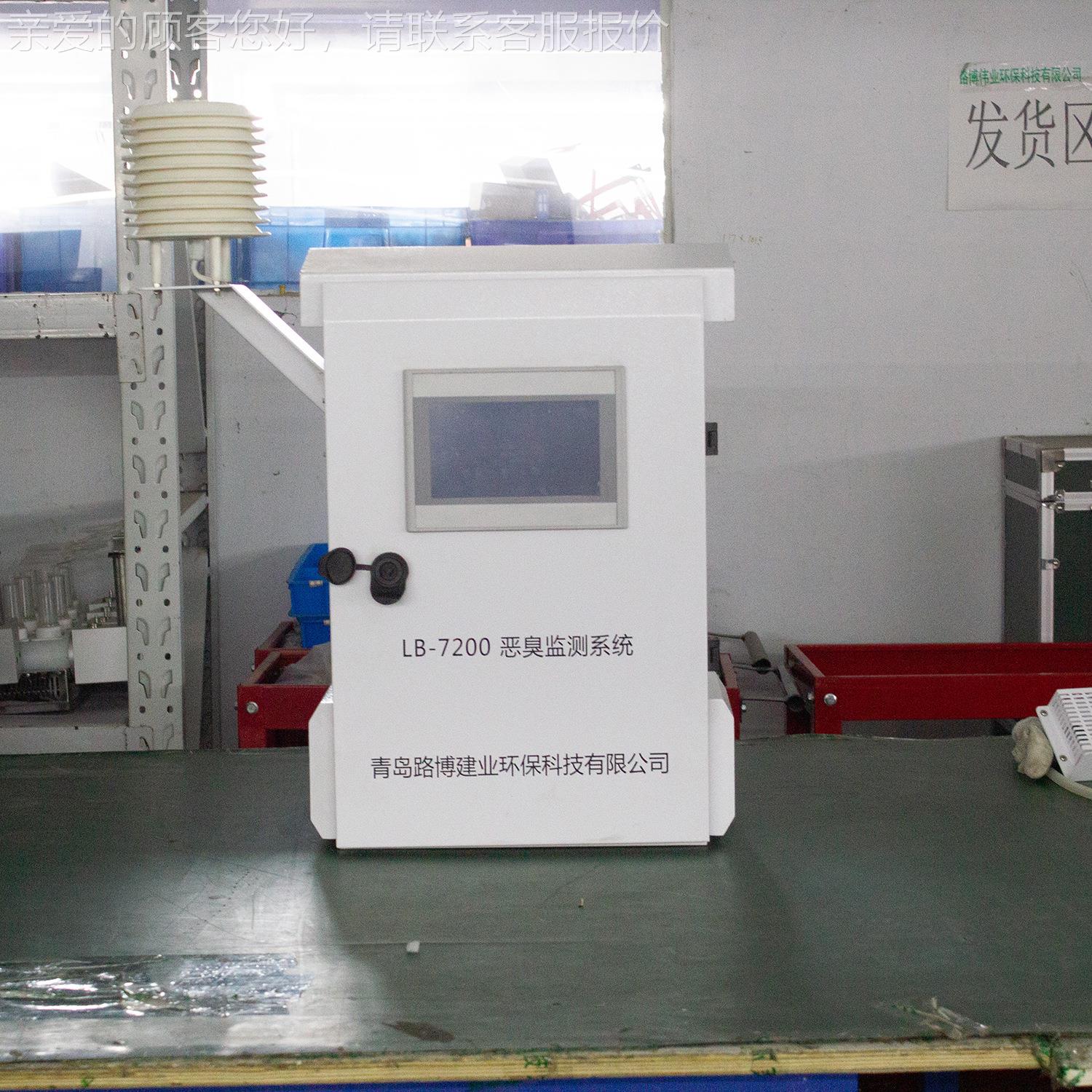 恶7臭LB-7200空气质检测系统L于B-200易操作省时省力恶臭气体检测