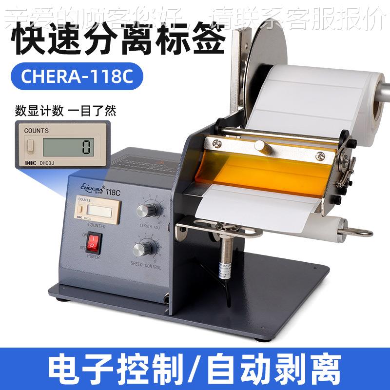 1SLT1C动8应标签剥离机 条自码不干胶标感签数显剥离机