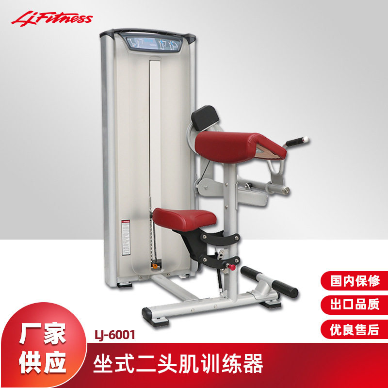 健身房力量器械坐式二头肌训练器 商用健身器械体育运动器材