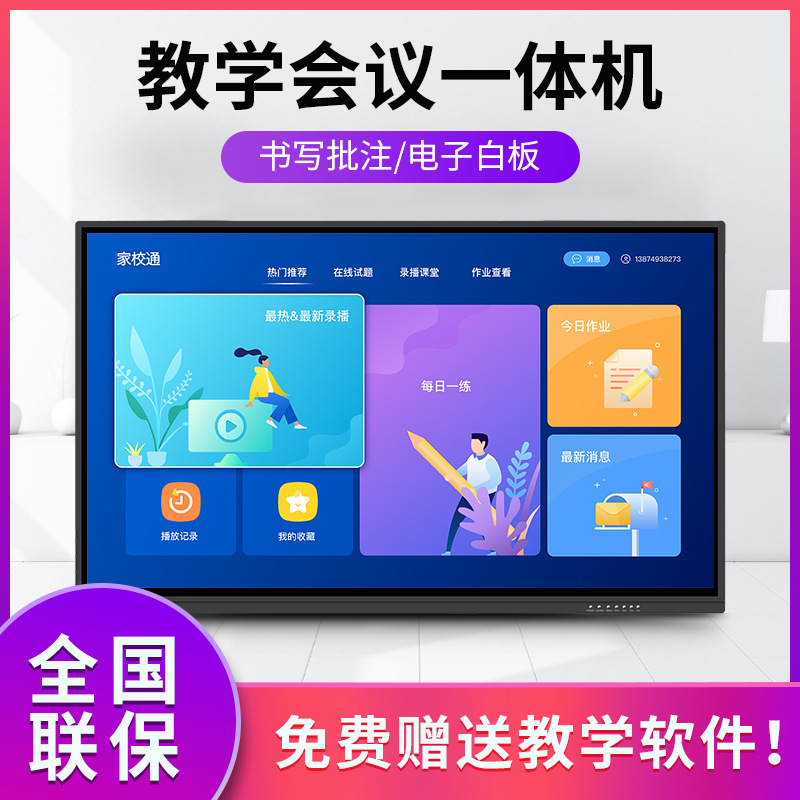 多媒体教学会议一体机交互式互动电子白板投屏智能会议平板触摸屏