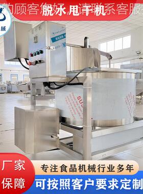 全米自动蔬菜离心式甩干机休闲食品卸料脱水自机OFX油炸鸡花脱油