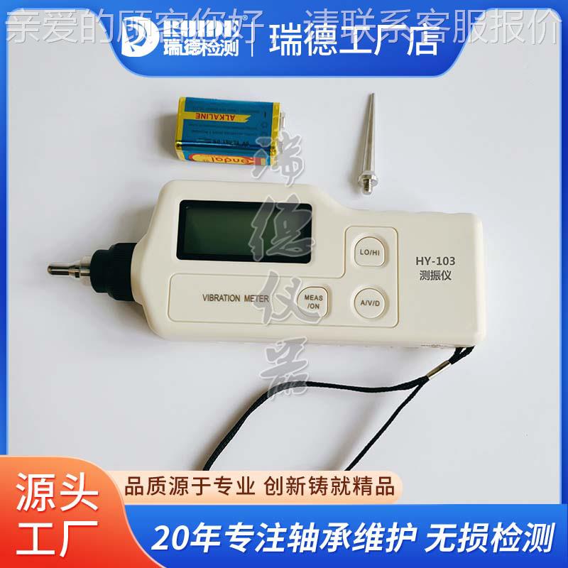 工作测振仪HY仪-101HY-103/L3手持式测震LD03/HAB设备振动故障检8