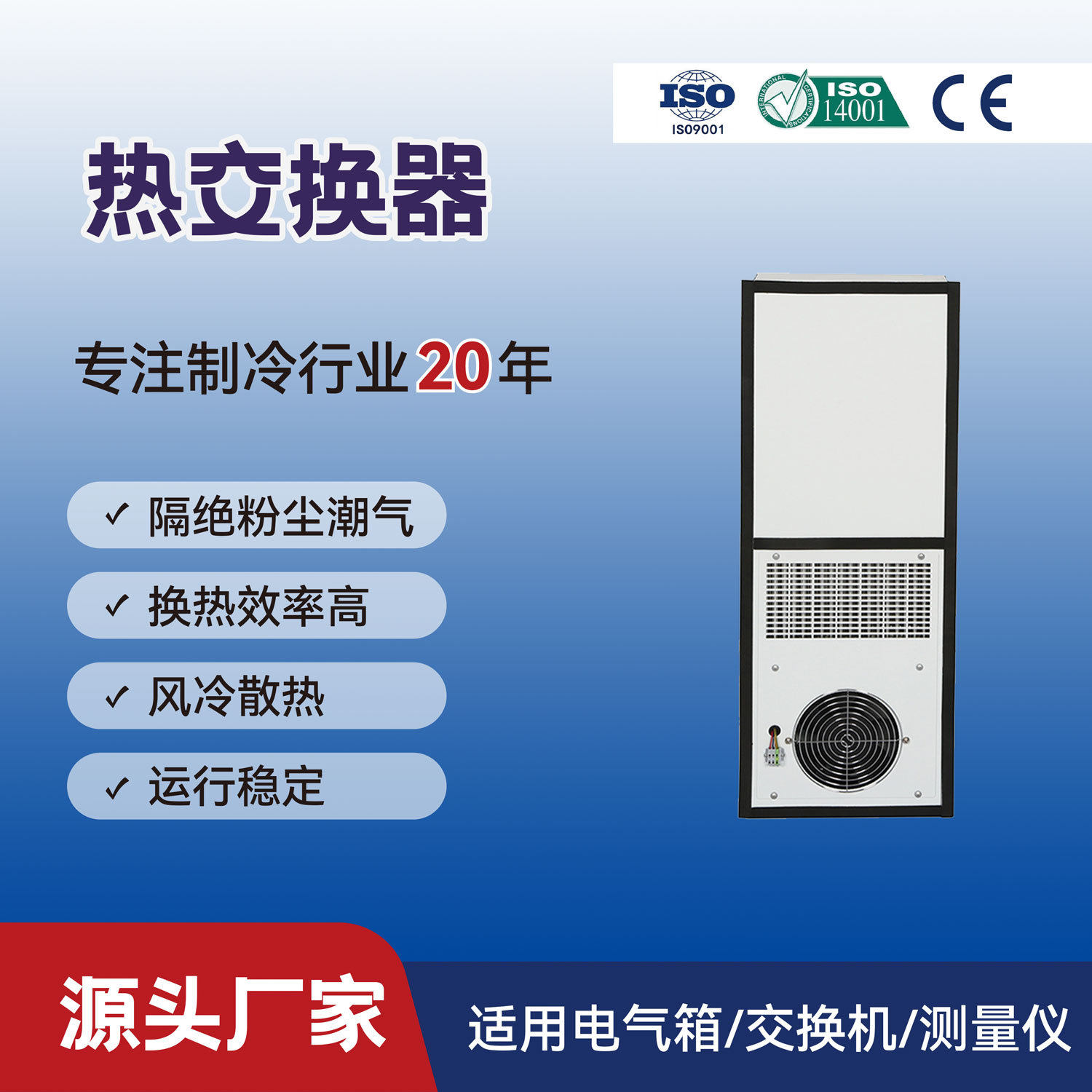 热交换机铨冠基站热交换 数控机床电箱换热器QG-20LF测量仪器散热