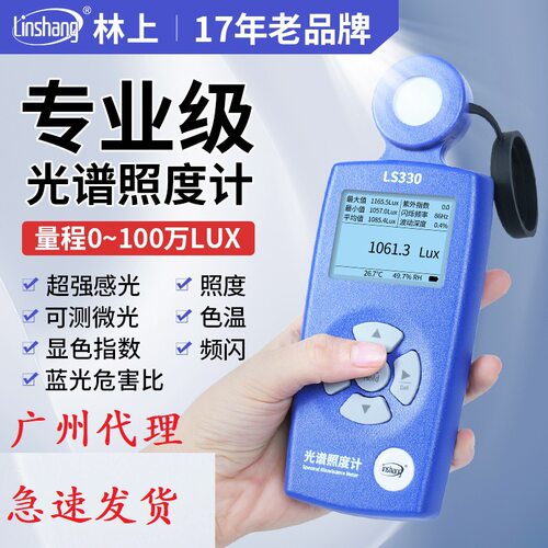 林上LS330光谱照度计检测仪植物高精度数频闪光照度仪色温测试仪