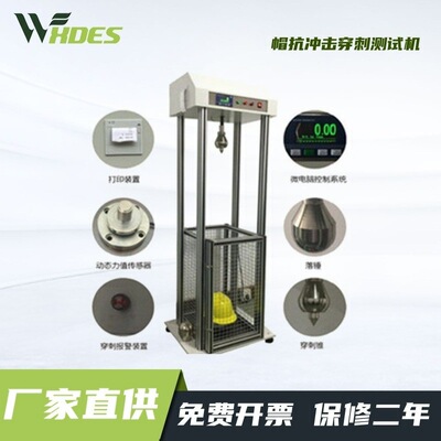 锡德恩斯   帽抗冲击穿刺测试机帽防砸试验机帽耐冲