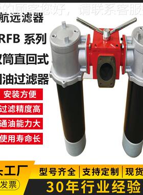 SRB.BHF-25 ×5SRFB.BH- 1020 30 FY/C 双筒-回油过滤器