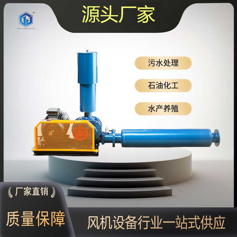 曝气增氧气力输送设备三叶罗茨风机供应污水处理用罗茨鼓风机