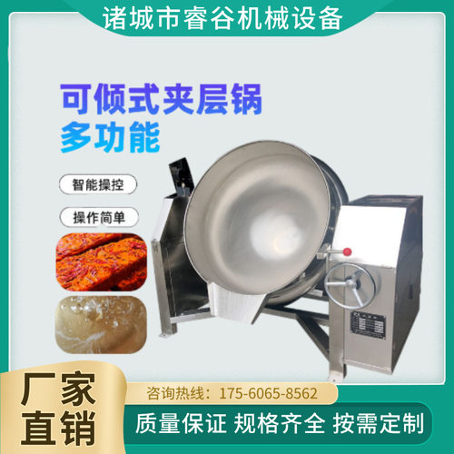 火锅底料熬汤大容量立式可倾卤煮锅 不锈钢全自动电加热夹层锅
