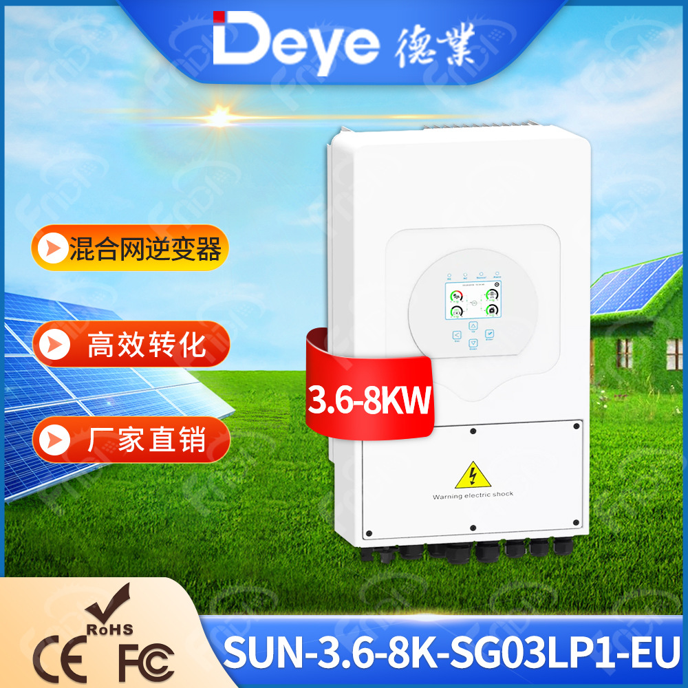 Deye德业混合太阳能逆变器家用5KW 6KW正弦波MPPT光伏逆变器现货