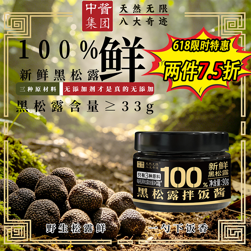 【两件75折】100%新鲜黑松露拌饭酱黑松露酱意大利面酱0添加