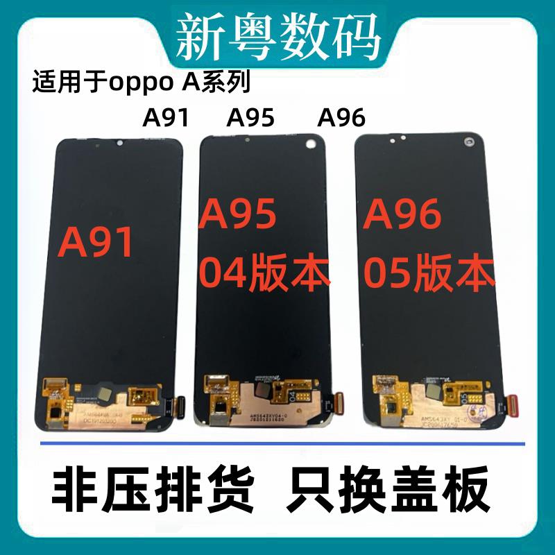 适用于OPPOA79 A91 A95 A96 A系列原装拆机内外显示一体屏幕总成