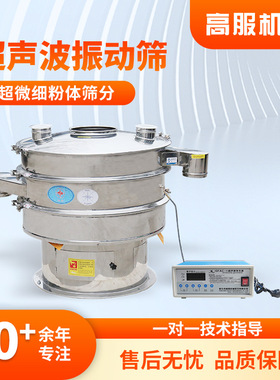 高服超声波振动筛分机石墨三元锂正负极电池材料振荡超声波震动筛