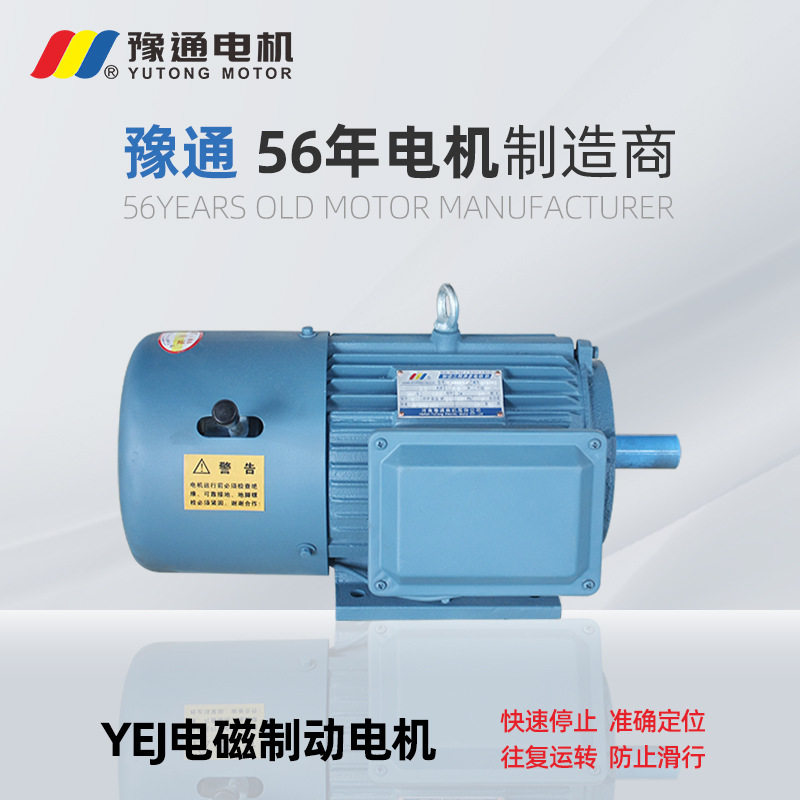 YEJ三相380v电磁刹车电机2/4/6/8极0.55-37kw制动
