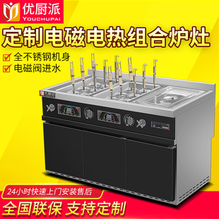 优厨派电磁煮面机饺子麻辣烫粉大功率商用嵌入式电热保温炉组合灶
