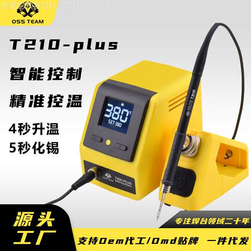OSS TEAM T210 Plus 电烙铁恒温焊台可调温家用维修焊接工具套装