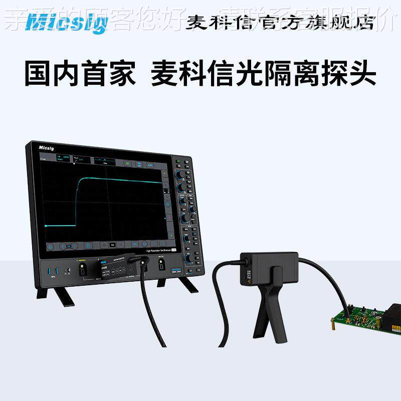 麦科信SigOFIT光隔离探头 共模抑制比达160dB 带宽达1GHz图片