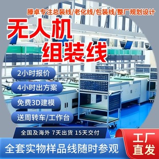 复合翼物流航测无人机生产线 吊货运输无人机组装线 整厂规划交付