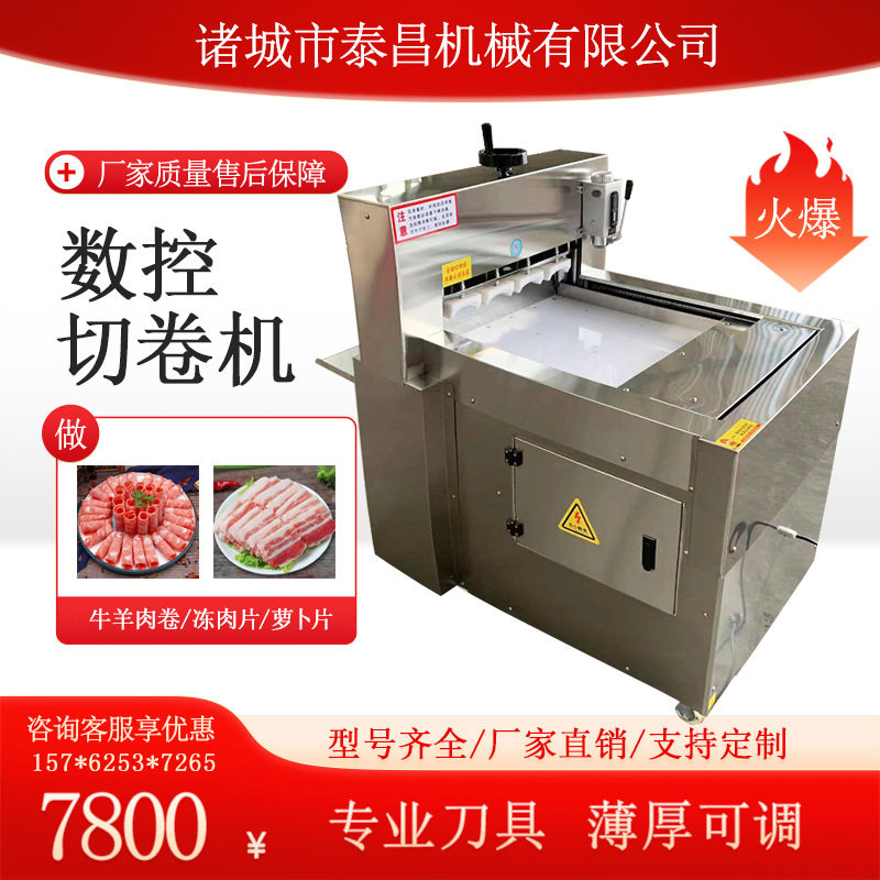 全自动数控切卷机冻牛羊肉切片机商用肥牛切肉卷机火锅店刨肉设备,清洗/食品/商业设备,其他清洗机,淘宝优惠券,粉丝福利购,淘宝优惠卷