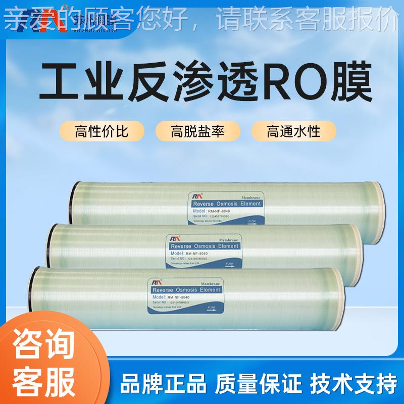 046250反渗水透膜高低压404/804工业水处理通用RO0膜原0水过滤纯