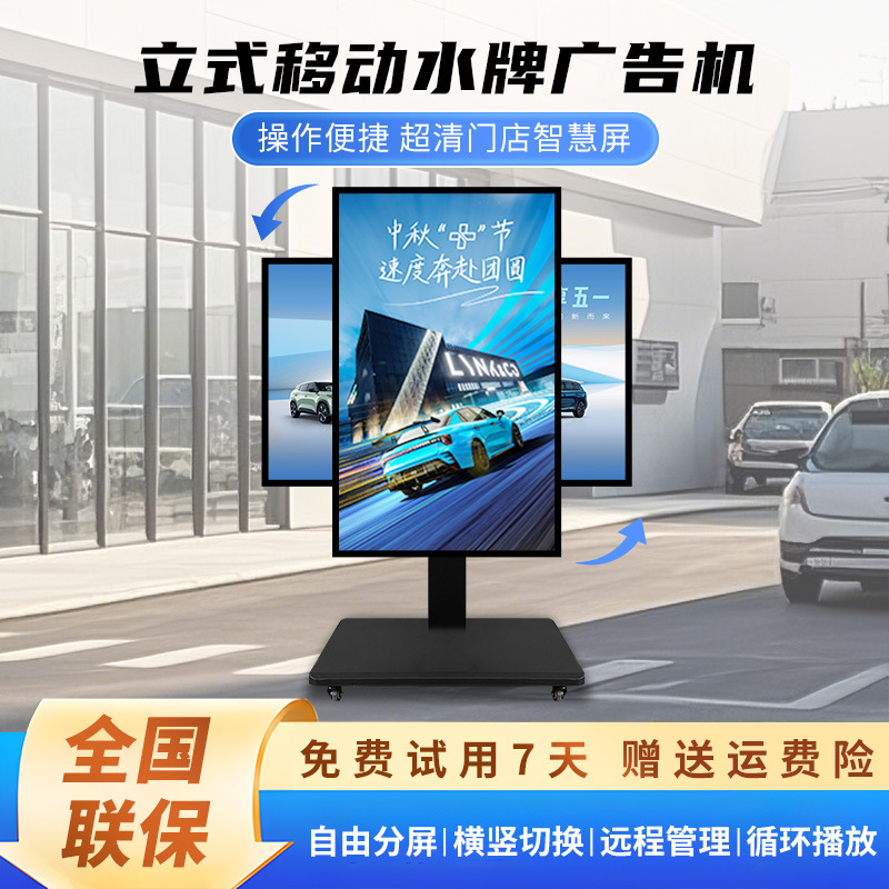 32/43/50寸立式移动竖屏广告机电子水牌高清播放器智能广告显示屏