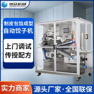 旭众自动饺子机仿手工制皮包馅成型机多功能花边饺肉饺素饺包饺机