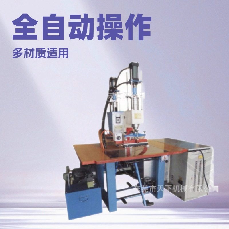 生产供应 油压高周波机,纺织面料/辅料/配套,皮革加工设备,淘宝优惠券,粉丝福利购,淘宝优惠卷