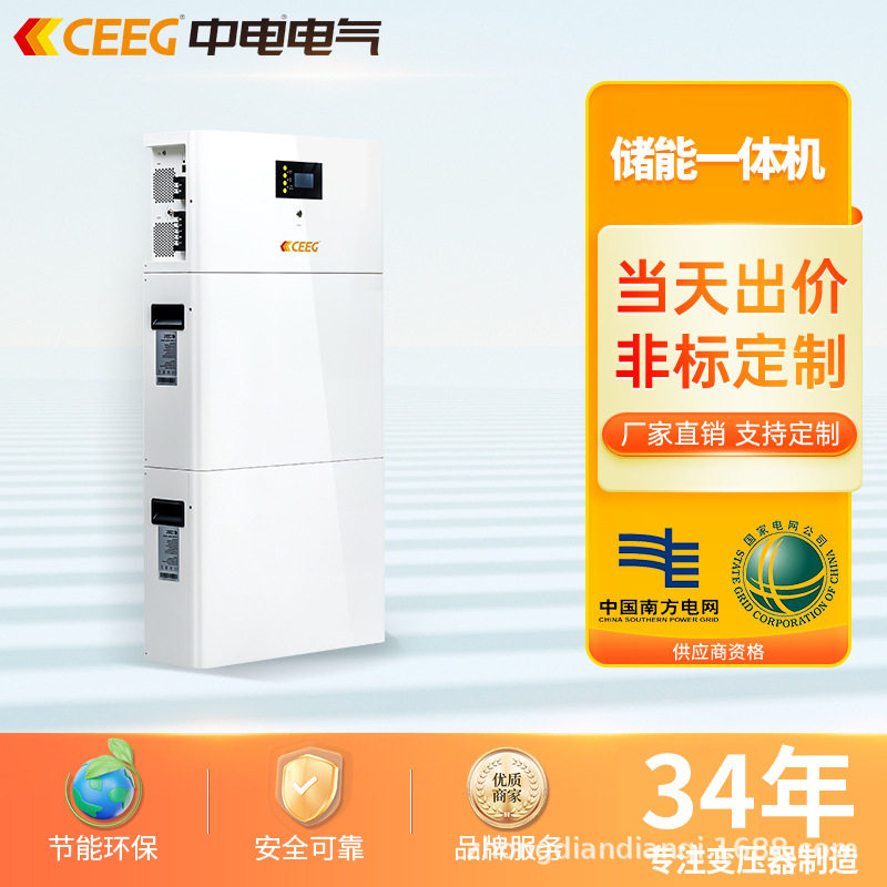 CEEG中电电气光伏太阳能离网一体机CHIEF-5.0K可充电锂电池
