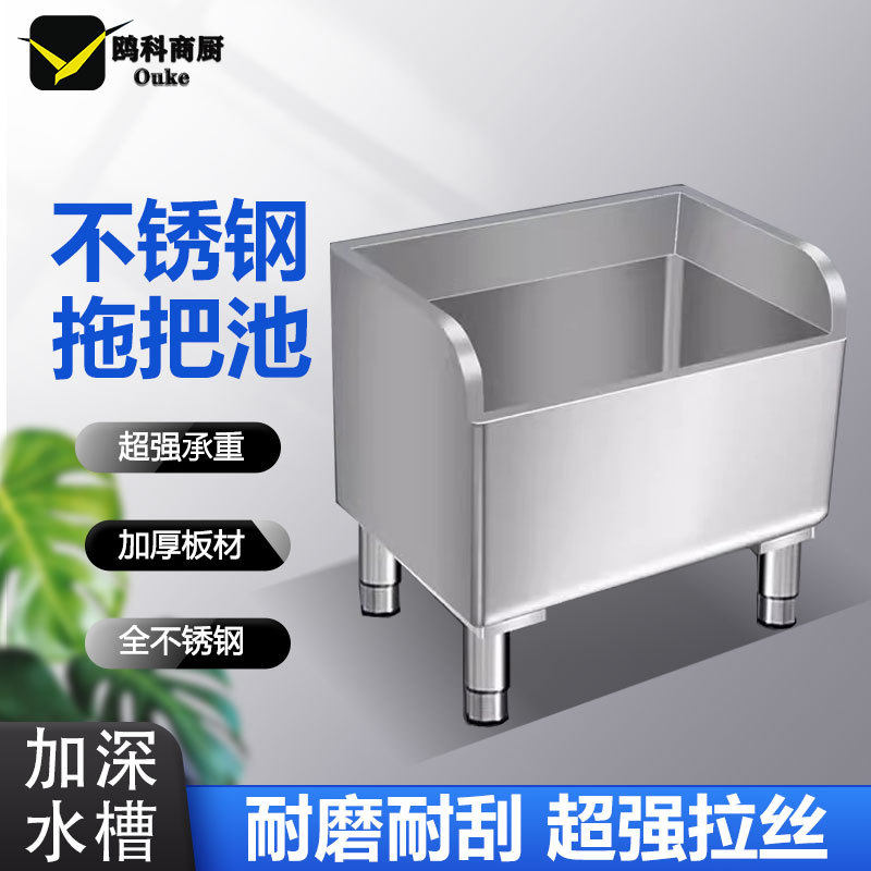 拖布池落地式家用304不锈钢学校洗拖把防溢水长方形水池商用地盆,厨房电器,其他商用厨电,淘宝优惠券,粉丝福利购,淘宝优惠卷