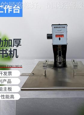 巨宏ZWN新款机工业电动订书多功能 通用重加厚订型书机 加厚订