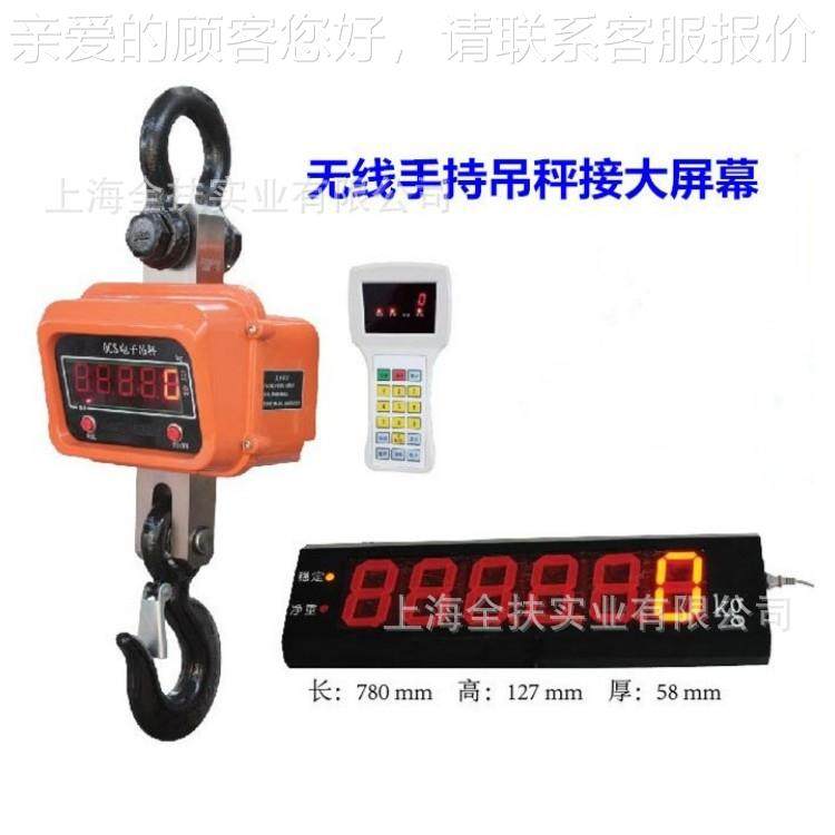 1T-30TTOCS直视-吊钩秤 OCS15电子吊秤 5t子大屏幕电吊秤 厂家直